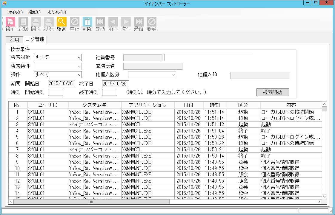 マイナンバー収集・保管サービス(YNBOX)