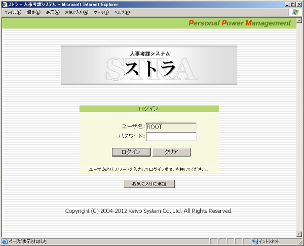 ストラ Ver 3.0ログイン画面