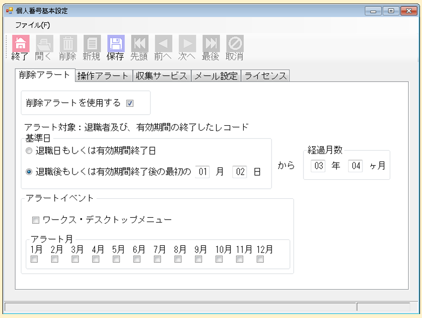 マイナンバー対応システム