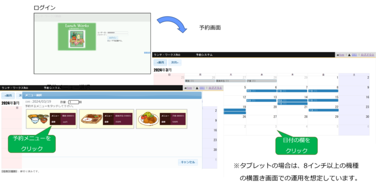 食事予約画面(Web)