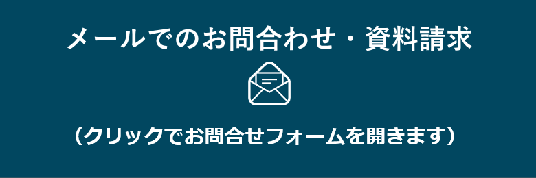 京葉システム株式会社 お問合わせ